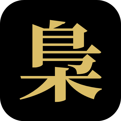 ひもろぎ梟や